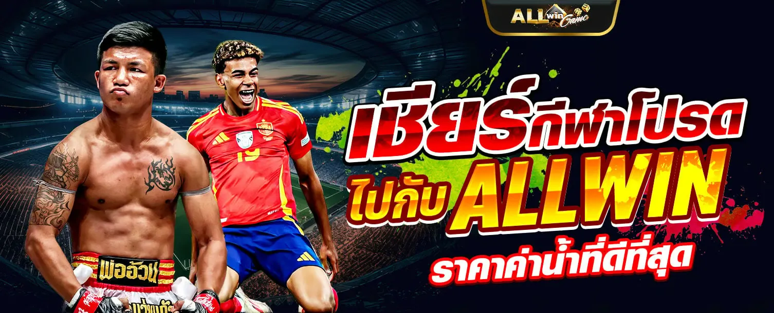 ออ วิน เกม ทางเข้า