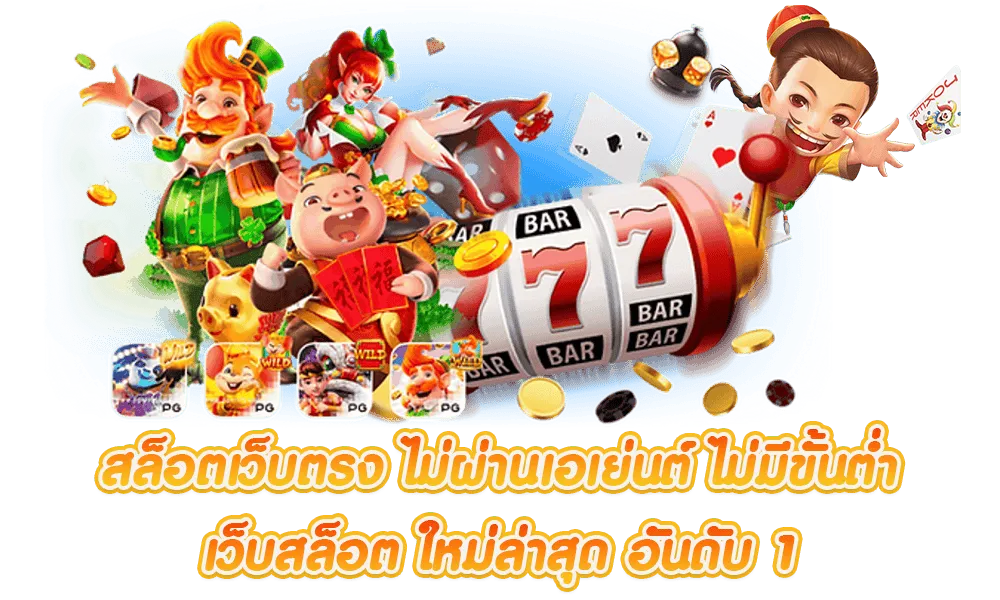 ออโต้วินสล็อต