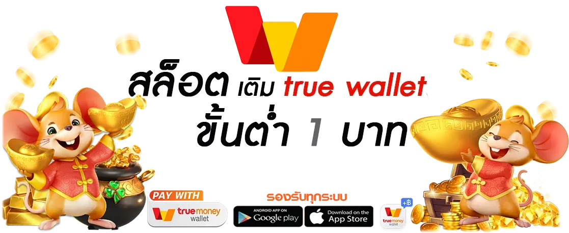 สล็อต รองรับวอเลท